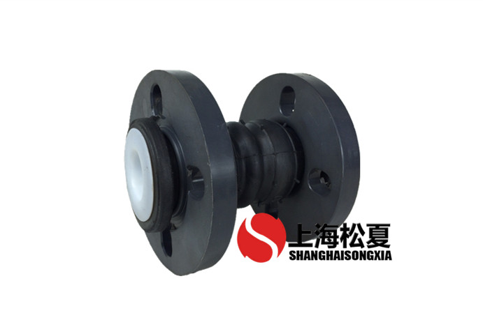KST-DN40橡膠軟接頭PVC法蘭内襯PTFE四氟